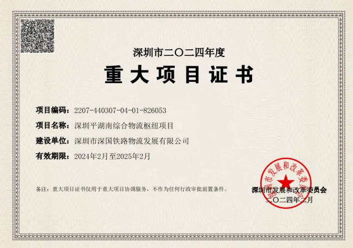 丽江J9直营集团综合物流枢纽中心-市沉大项目证书（2024年度）.png